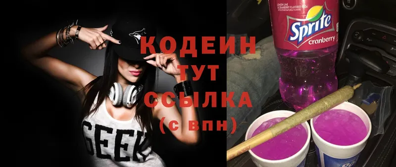 Кодеиновый сироп Lean Purple Drank  Сосновка 